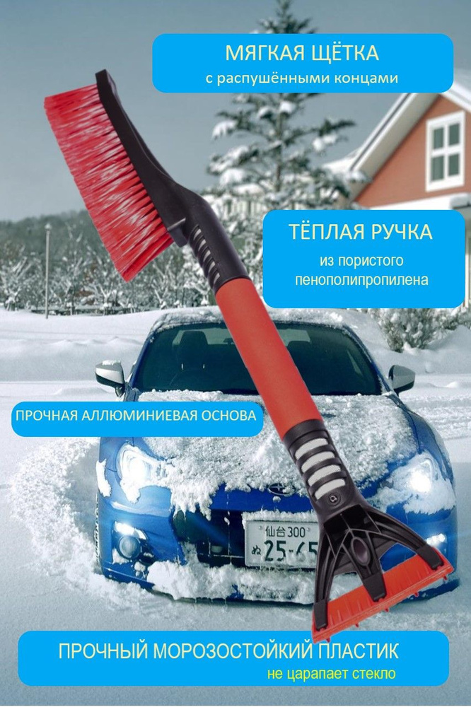 Для снега щетка со скребком PL-X20 Уцененный товар #1