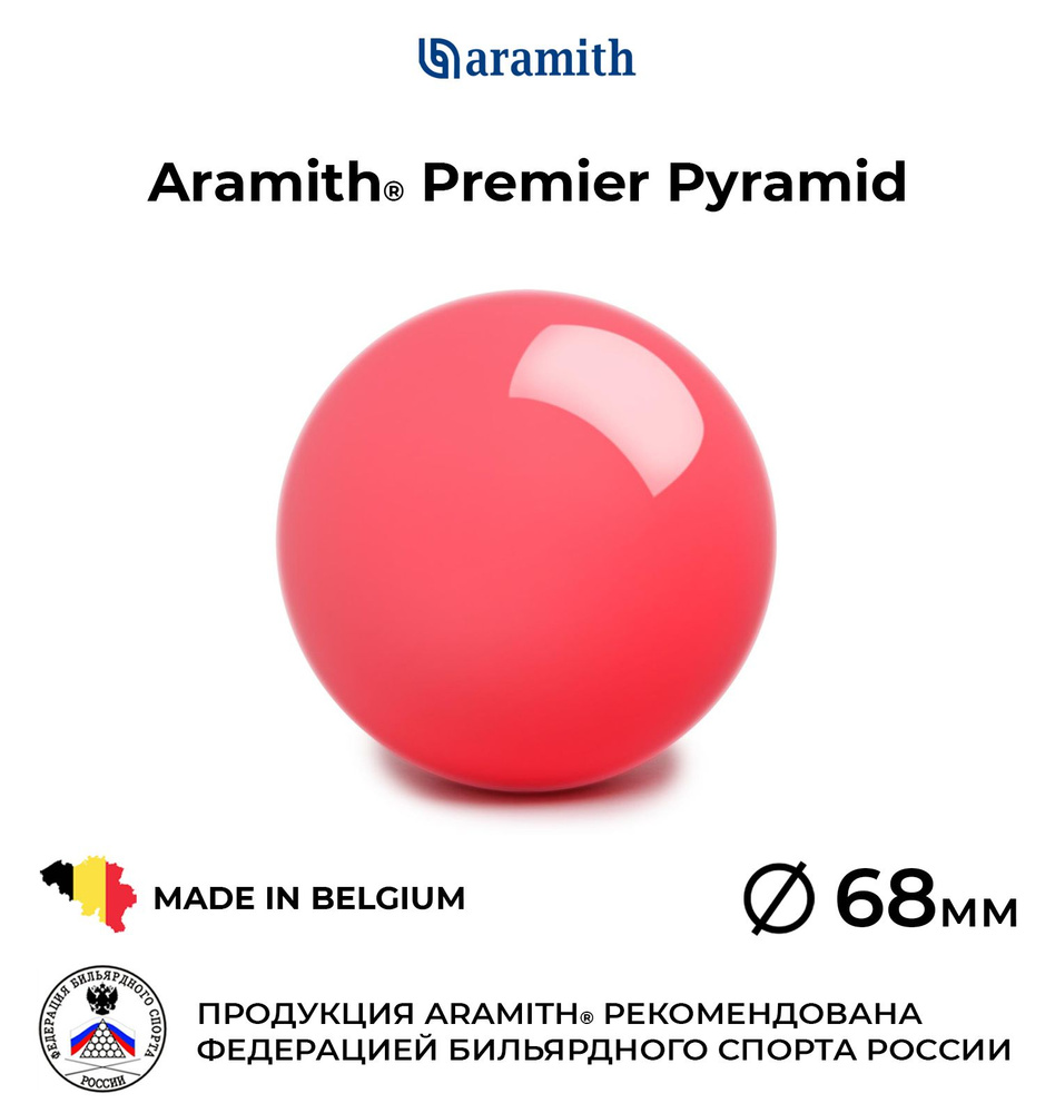 Шар бильярдный Aramith Premier Pyramid 68 мм розовый #1