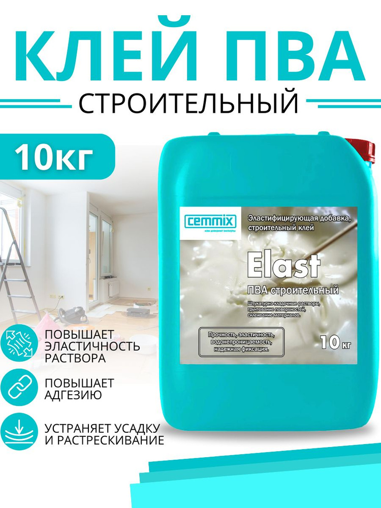 Клей ПВА строительный Cemmix Elast, 10 кг #1