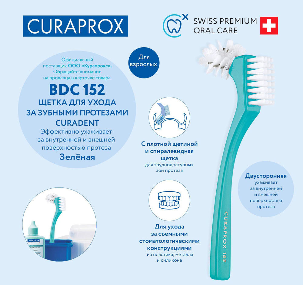 CURAPROX Щетка для ухода за зубными протезами. Двусторонняя, для внутренней и внешней поверхности протеза. #1