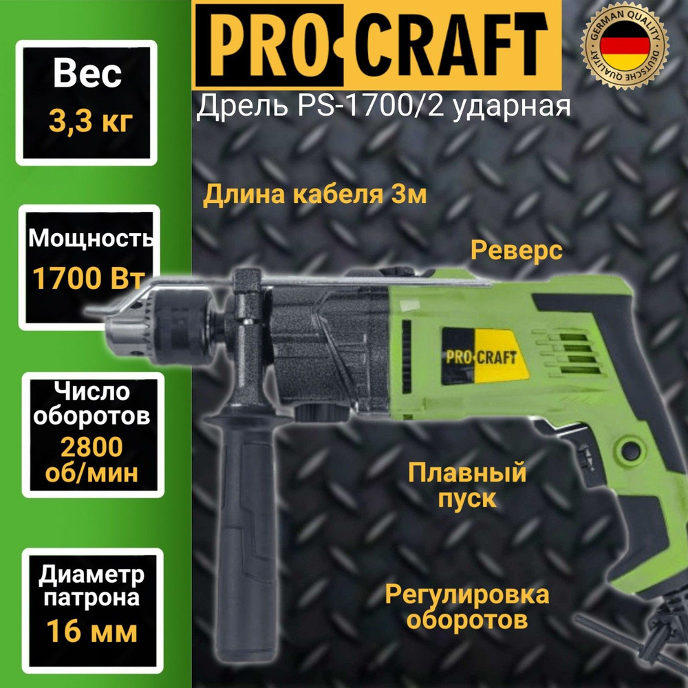 Дрель ударная Procraft PS-1700/2, патрон 16мм, 2800об/мин, 1700Вт #1