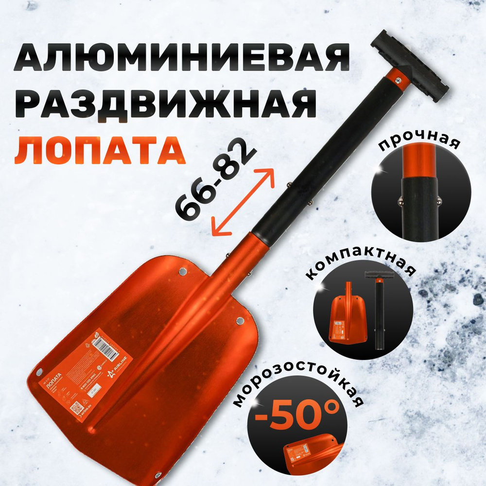 Лопата для уборки снега автомобильная алюминиевая Airline AB-S-07 с телескопической ручкой, 82 х 21 см #1