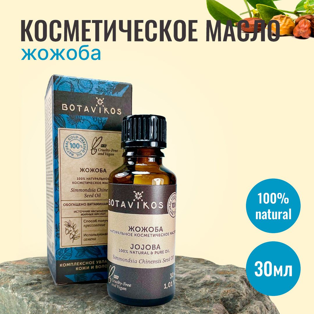 Botanika Ботаника Botavikos Натуральное косметическое жирное масло 100% Жожоба, 30 мл  #1