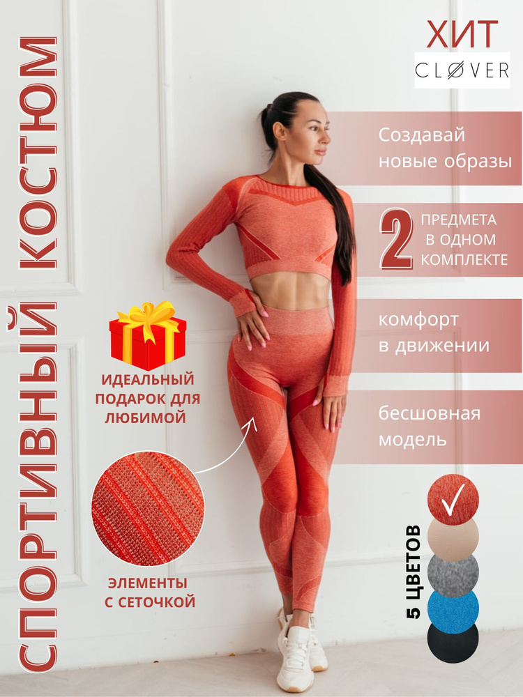 Костюм спортивный #1