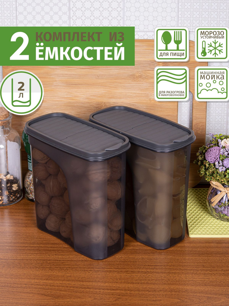 Набор из 2 емкостей для сыпучих продуктов 2л, 2 шт #1