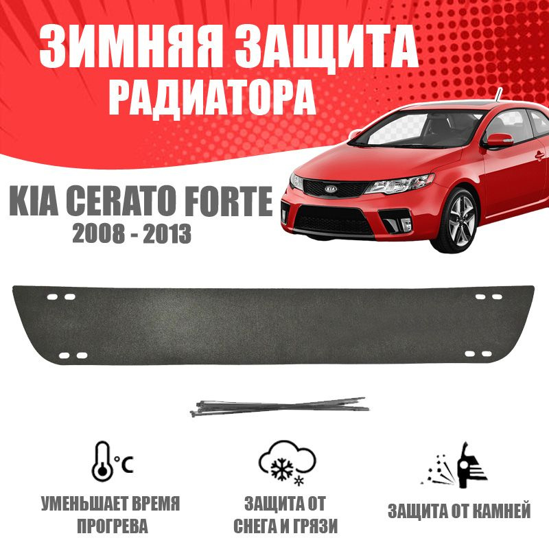 AVTUNING Утеплитель радиатора, арт. WCKC20813, 1 шт. #1