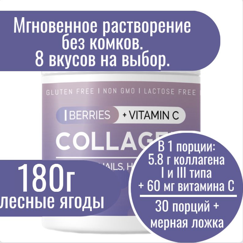 Коллаген порошок Миофарм с витамином С со вкусом Ягодный микс. Collagen vitamin c, коллаген для суставов #1
