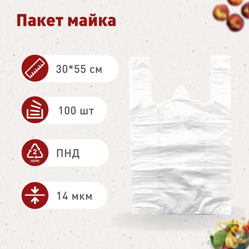 НОВОПАК Пакет майка, 30х55 см, 100 шт #1