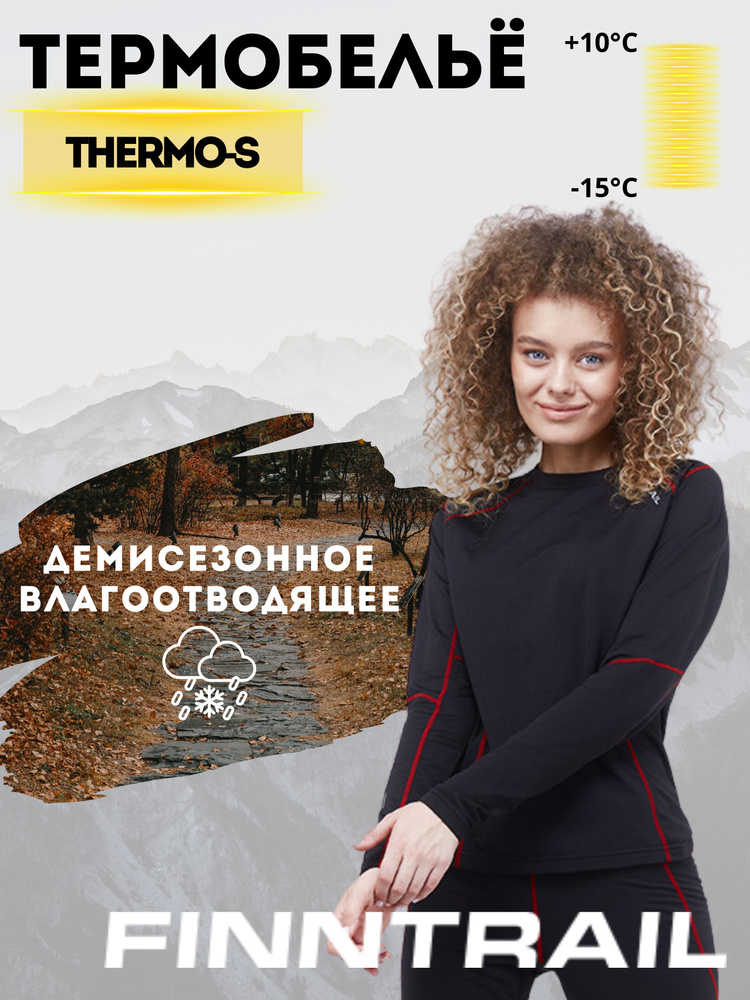 Комплект термобелья Finntrail Termo-S #1
