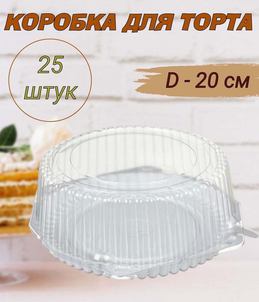 Комус Коробка для продуктов, 20х20 см х11.8 см, 25 шт #1