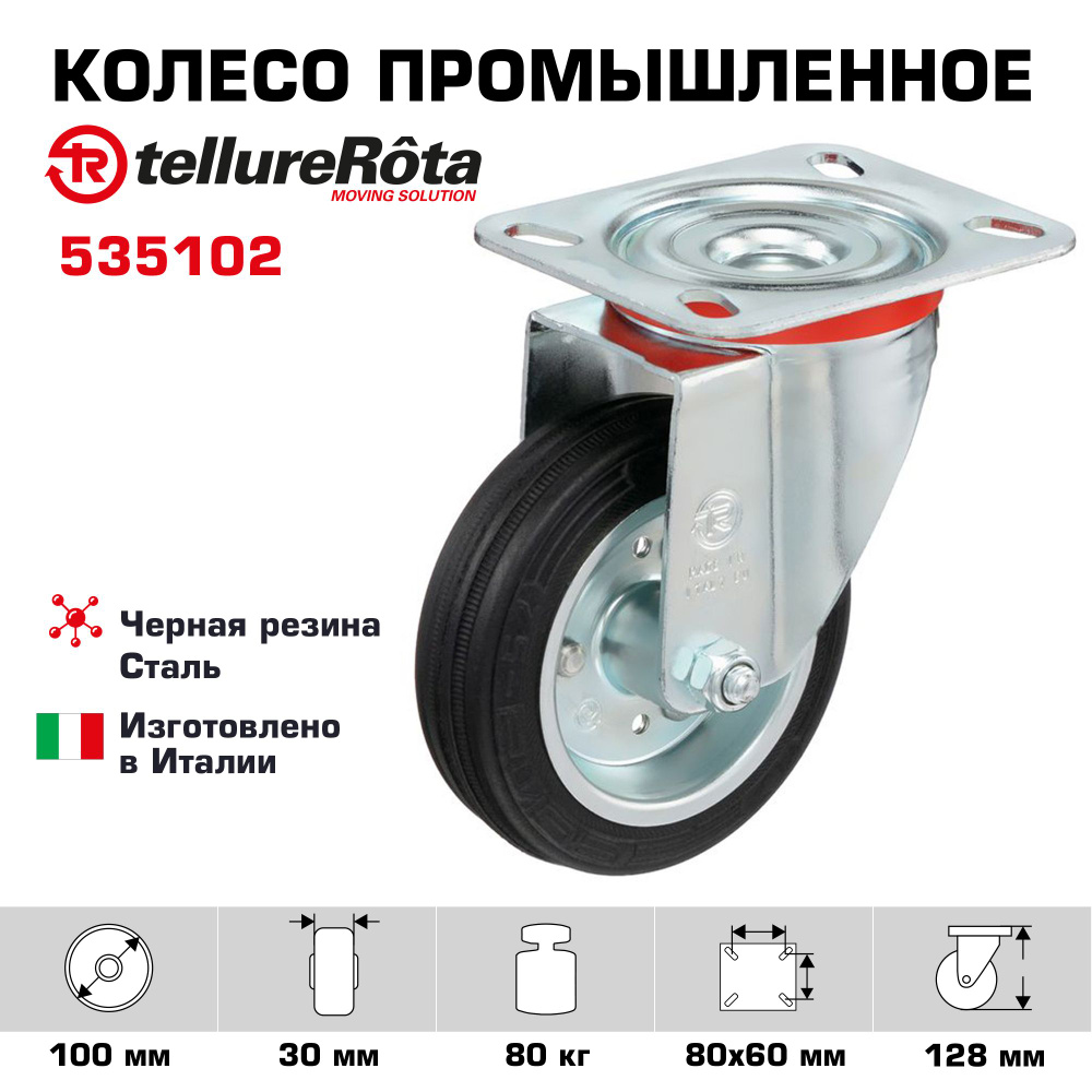 Колесо Tellure Rota 535102 поворотное, диаметр 100мм, грузоподъемность 80кг  #1