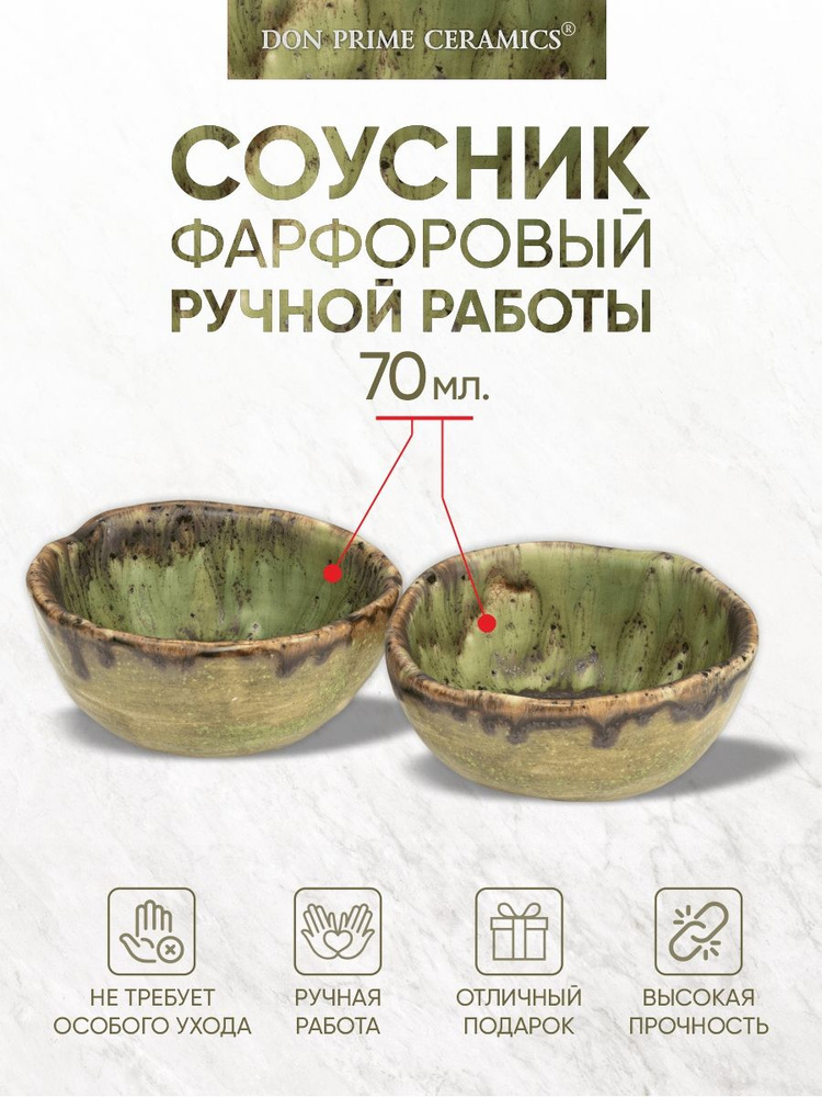 DON PRIME ceramics Соусник, 2 шт #1