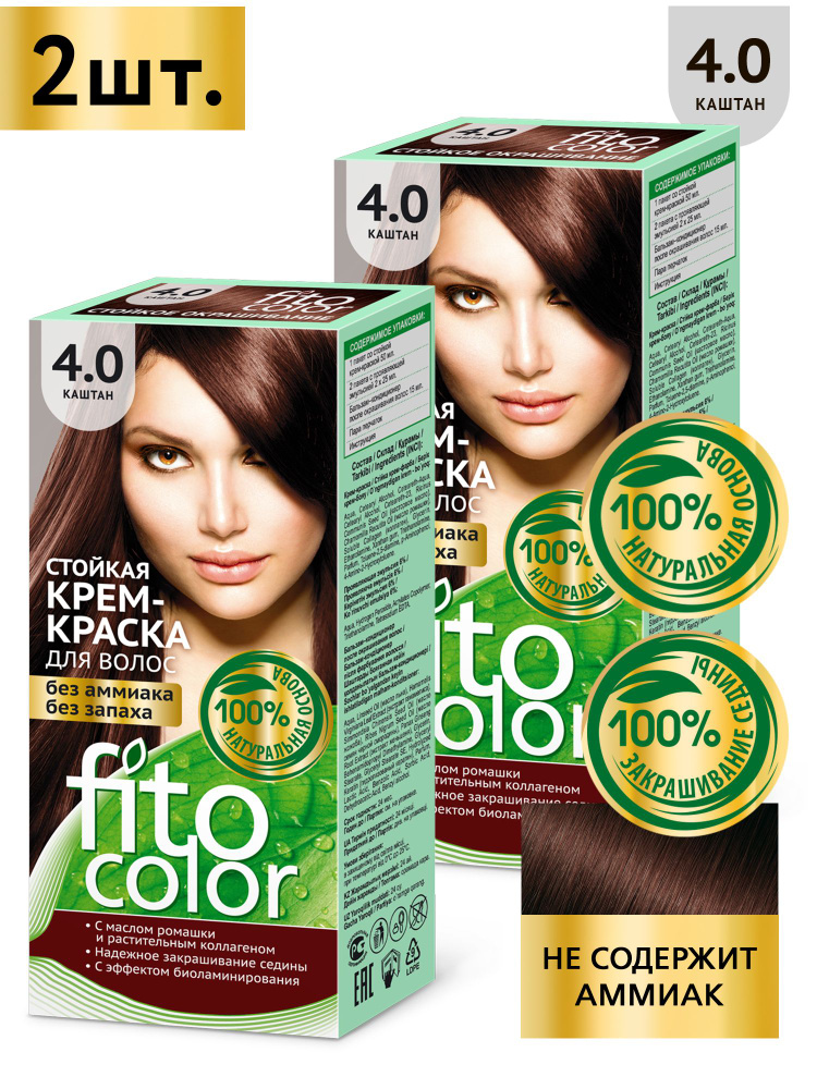 Fito Cosmetic / Стойкая крем-краска для волос без аммиака FitoColor Фитокосметик, Каштан 4.0 / 2 шт. #1