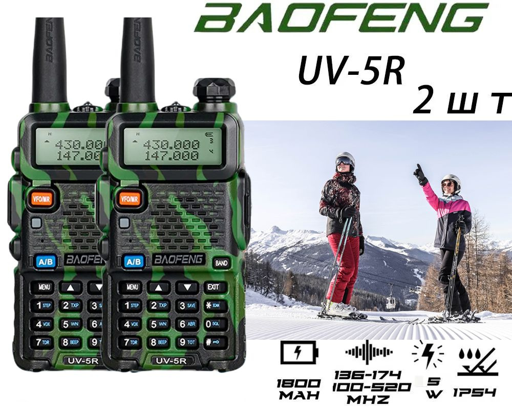 раций (радиостанций) Baofeng UV-5R( 2 шт.) 5W,1800mAh с наушниками #1