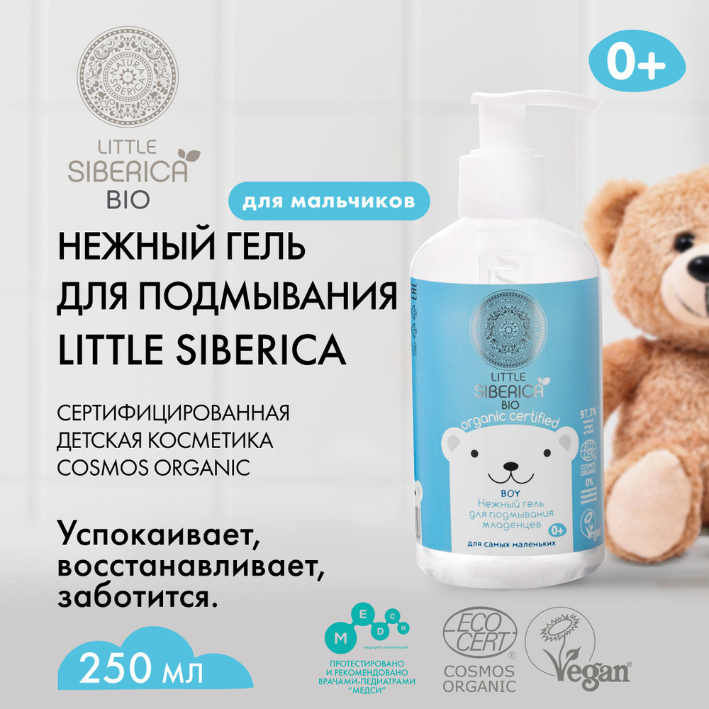 Natura Siberica Средство для интимной гигиены 250 мл #1