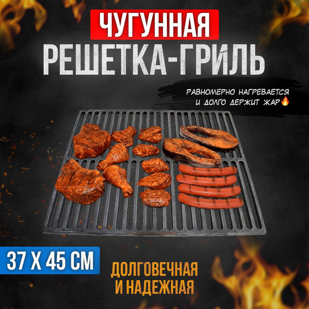 Решетка чугунная для гриля 370 х 450 мм. #1