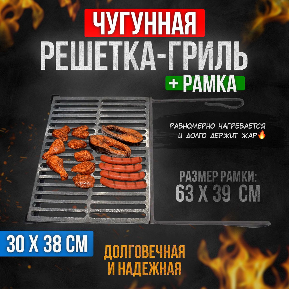 Решетка чугунная для гриля в рамке 300 х 380 мм. #1