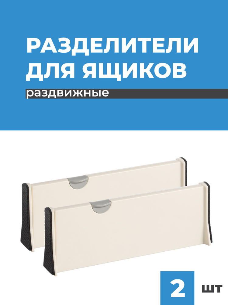 Birdhouse, Разделители для ящиков и полки в шкаф/ Раздвижные перегородки в ящик для хранения, Набор, #1