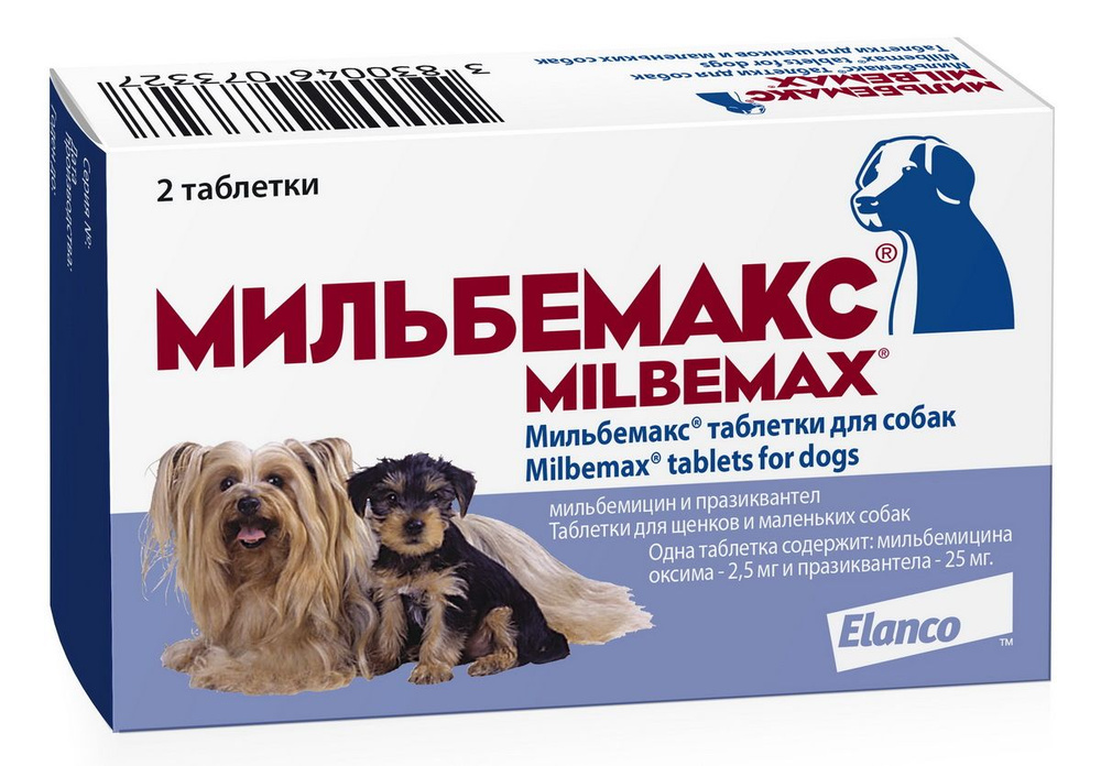 мильбемакс для собак до 5 кг
