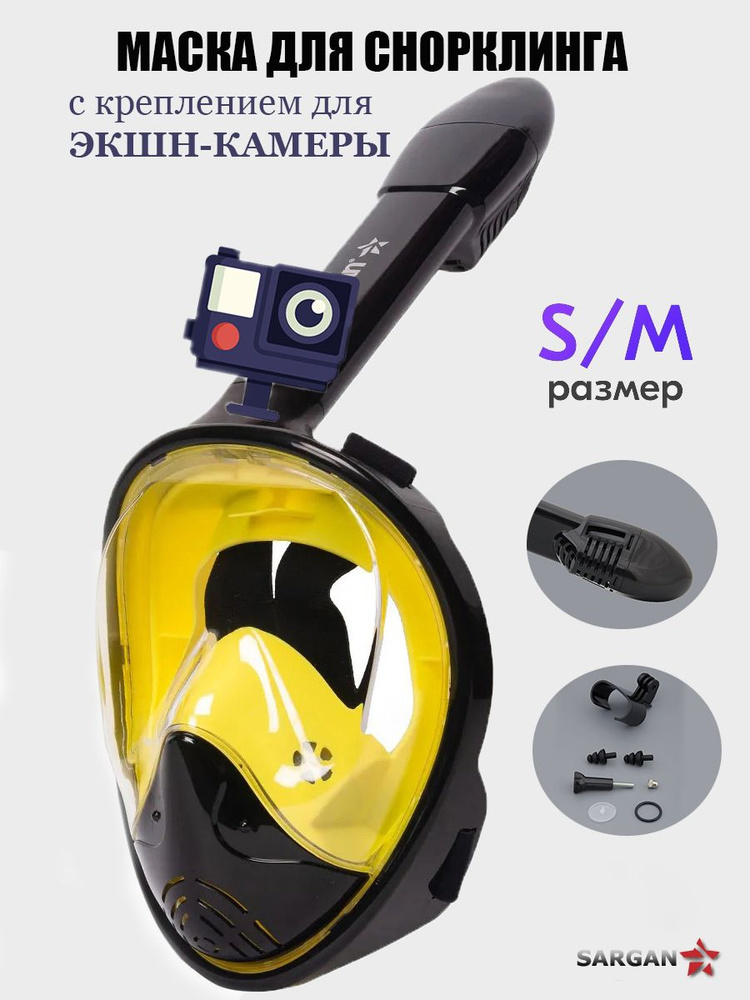 Подводная маска для плавания Sargan, полнолицевая маска для снорклинга с креплением для экшн-камеры, #1