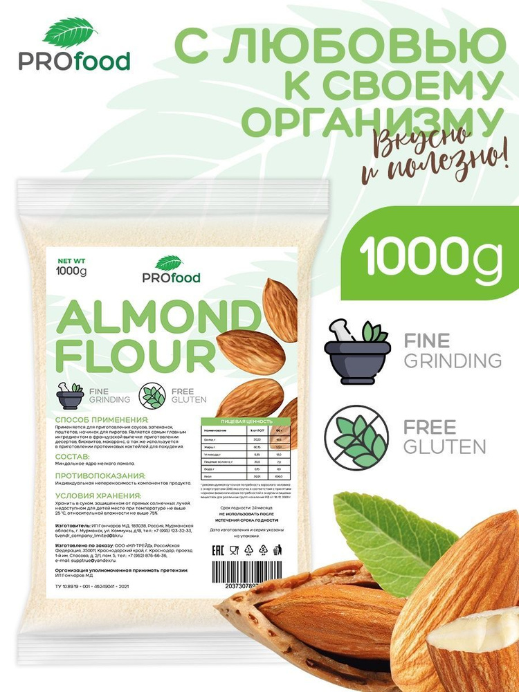 Миндальная мука Pro Food Almond Flour 1кг мелкого помола полезная, безглютеновая для выпечки, диетического #1