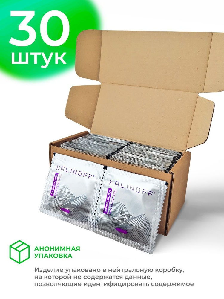 Презервативы латексные KALINOFF Ультратонкие 30 шт. в анонимной упаковке  #1