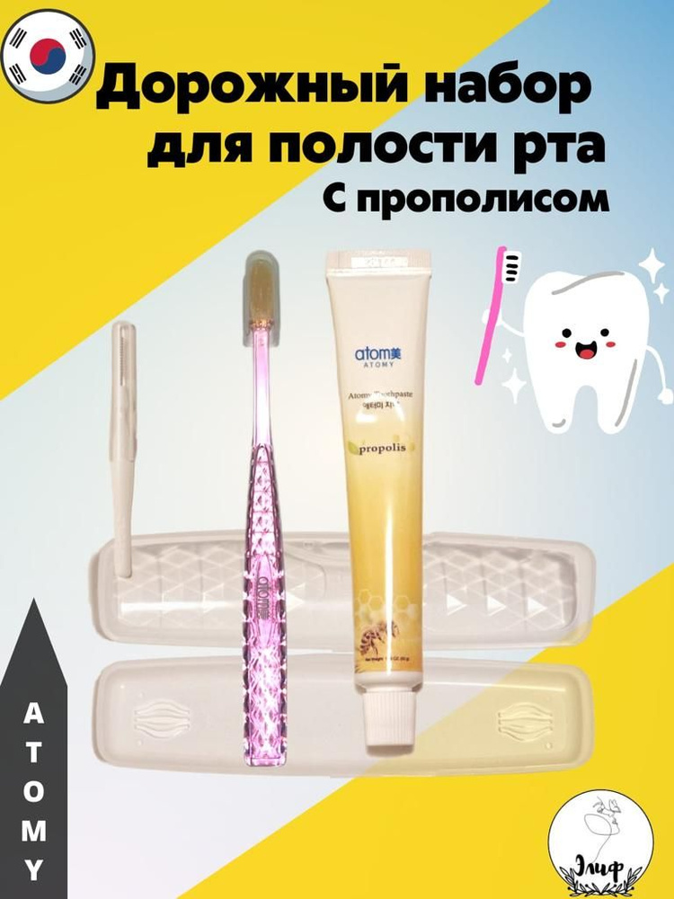 Atomy Дорожный набор 4в1 уход за полостью рта #1