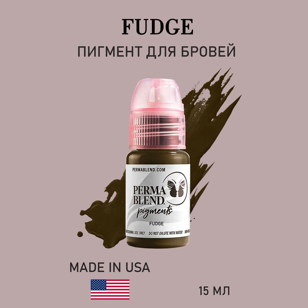 Пермабленд Perma Blend Fudge пигмент для перманентного макияжа татуажа бровей 15 мл - Fudge permablend #1