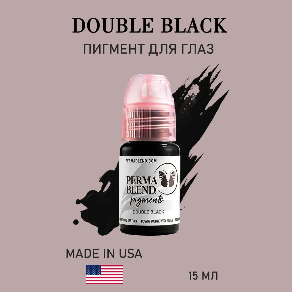 Пермабленд Perma Blend Double Black Пигмент для перманентного макияжа глаз 15 мл черный  #1