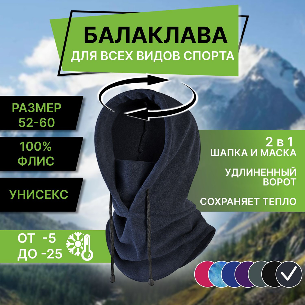 Балаклава EnduroStore #1