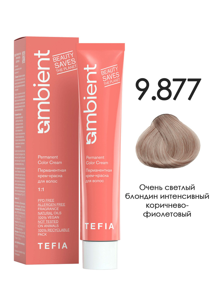 Tefia. Перманентная крем краска для волос тон 9.877 Очень светлый блондин интенсивный коричнево-фиолетовый #1