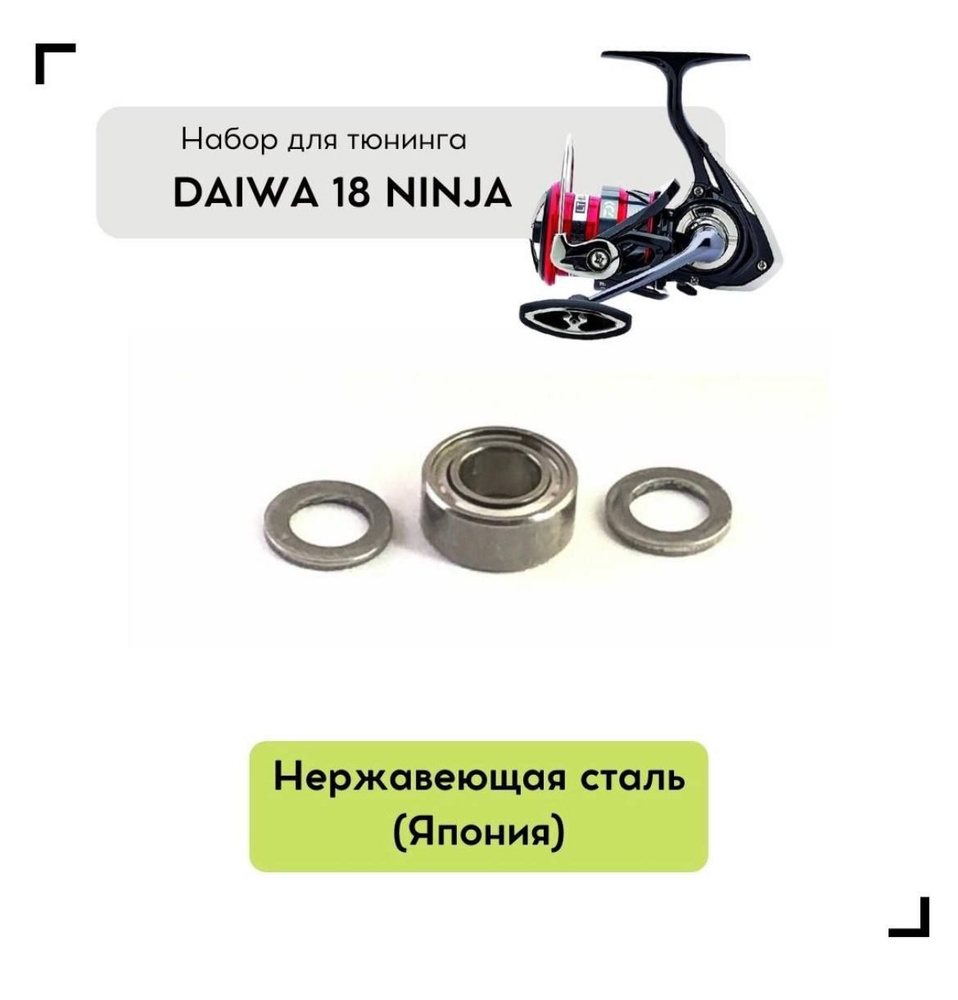 Набор для апгрейда катушки Daiwa 18 Ninja LT #1