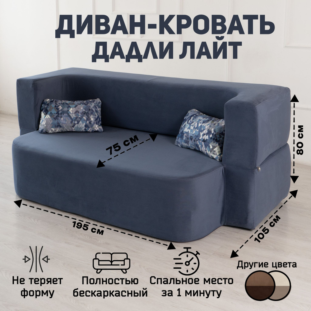 Раскладной диван кровать трансформер Дадли Лайт (Колибри), 195*105 см, бескаркасный, синий  #1