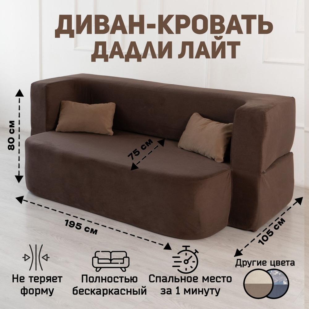 Раскладной диван кровать трансформер (Колибри), 195*105 см, раскладной, бескаркасный, двухспальный, коричневый #1