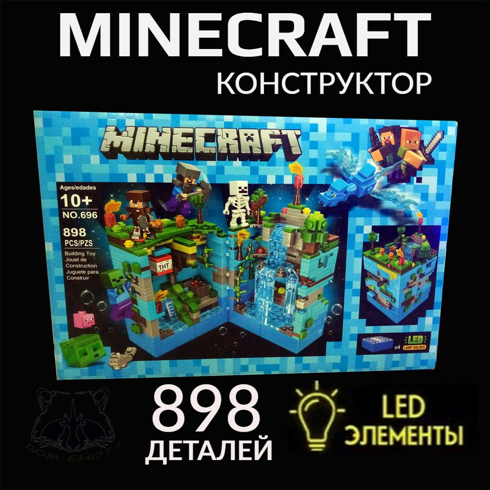 Конструктор Майнкрафт "Синяя крепость" Minecraft Игрушка My World набор 898 деталей премиум качества #1