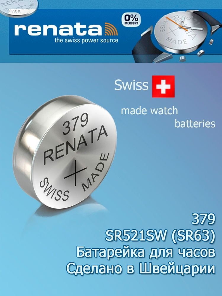 Батарейка Renata 379 / SR521SW - 1 шт. #1