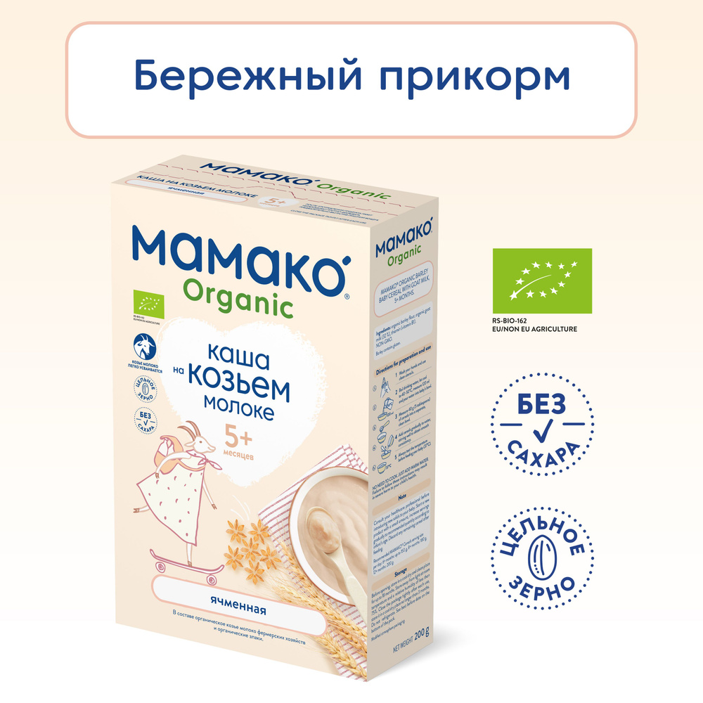 Детская молочная каша MAMAKO ORGANIC ячменная на козьем молоке, для детей с 5 месяцев, 200 г  #1