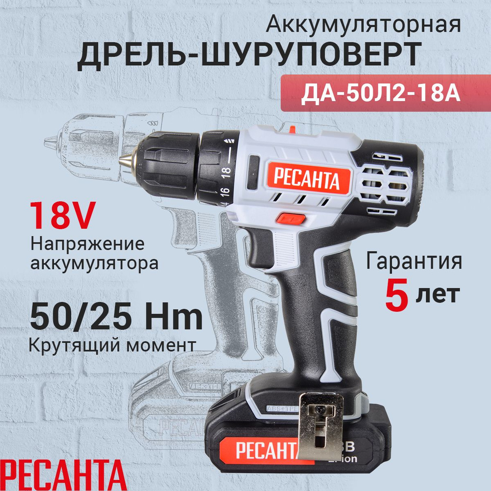 Шуруповерт аккумуляторный Ресанта ДА-50Л2-18А, Аккумулятор 2 шт., Кейс в комплекте, гарантия 5 лет  #1