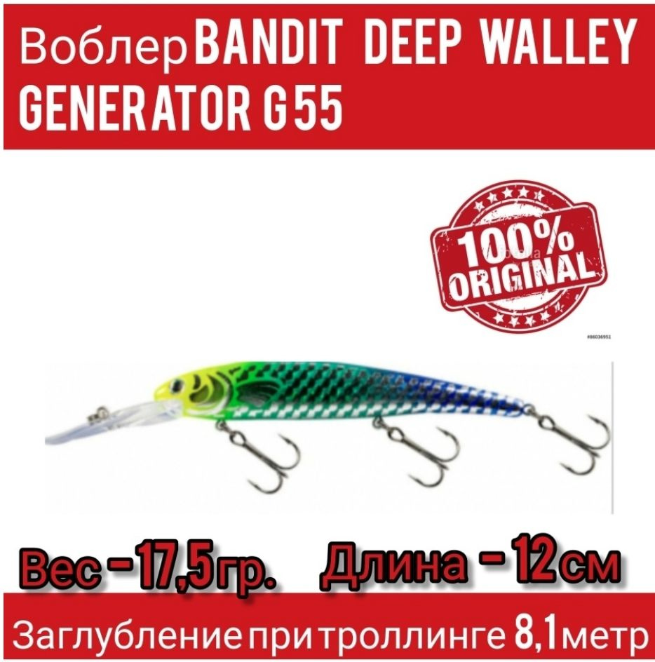 Воблер Bandit Deep Walleye Generator G55 светящийся оригинал #1