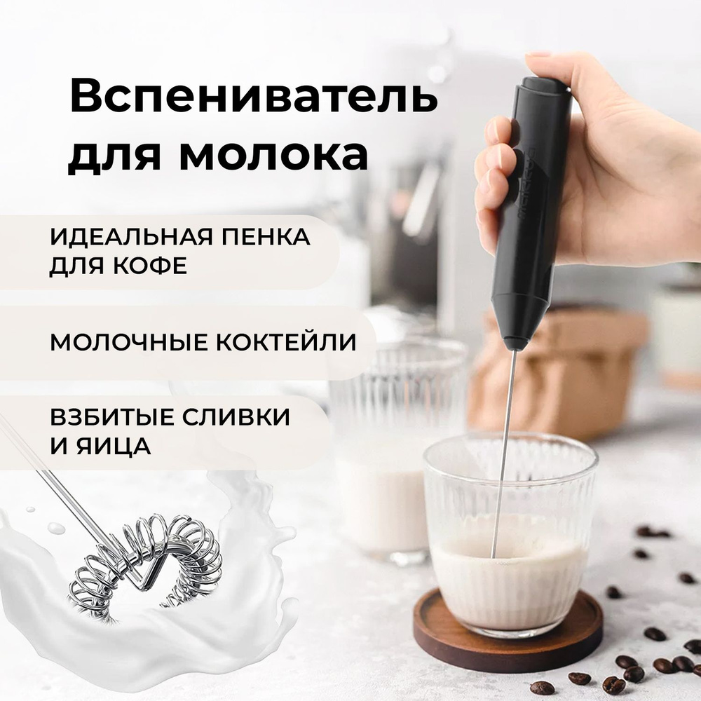 Электронный вспениватель для молока / капучинатор / мини миксер Makkua Milk series BF-01  #1