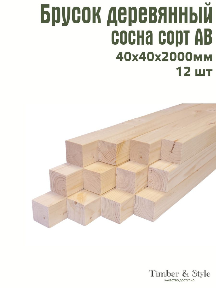 Брусок деревянный профилированный Timber&Style 40х40х2000 мм, комплект из 12 шт. сорт АВ  #1