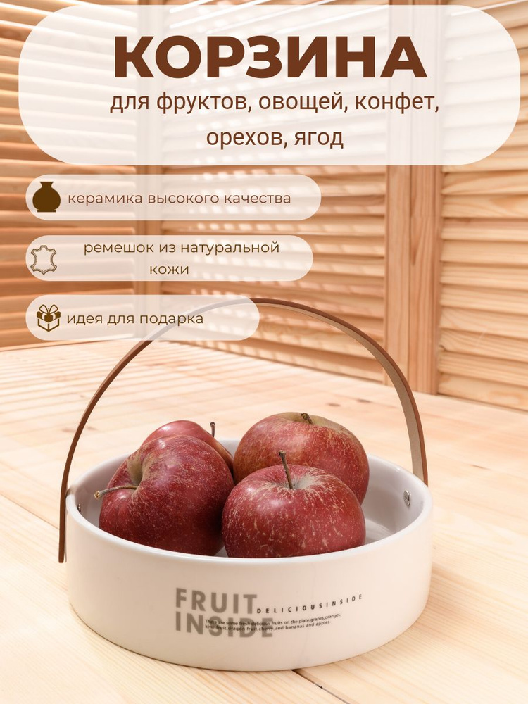 Подставка, Блюдо-фруктовница плоская круглая, с кожаным ремешком Fruit Inside  #1