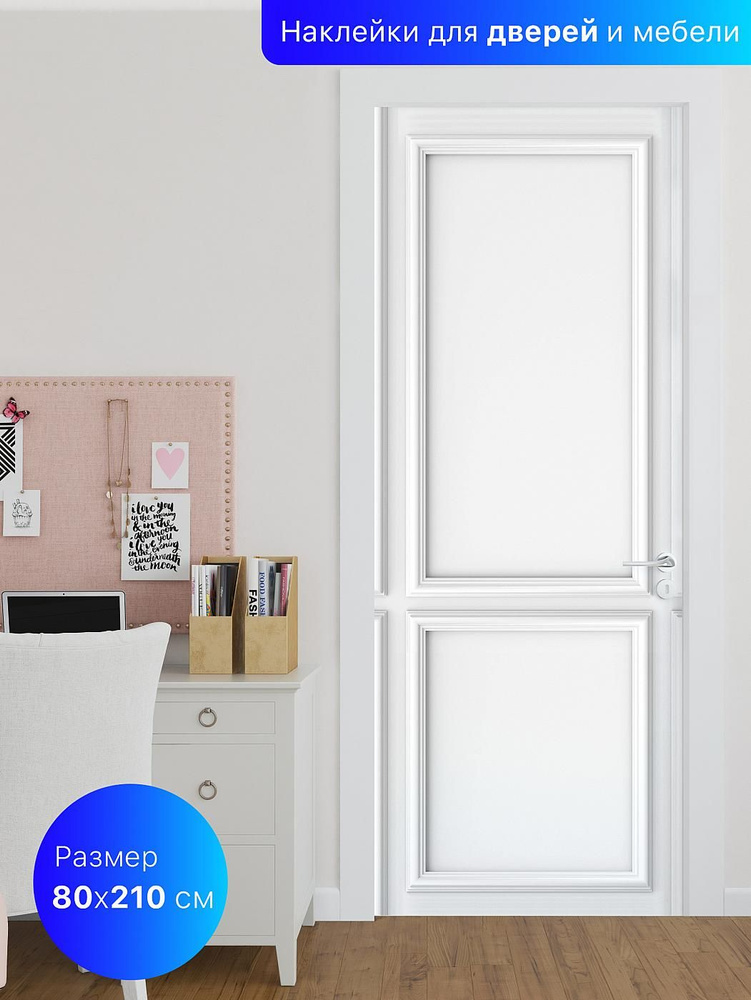 Наклейка интерьерная на дверь DEKORIO, наклейки на мебель, самоклеющаяся пленка  #1