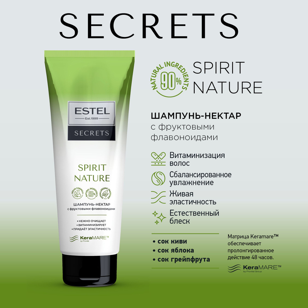 ESTEL SECRETS Шампунь с фруктовыми флавонойдами для волос SPIRIT NATURE, 250 мл  #1