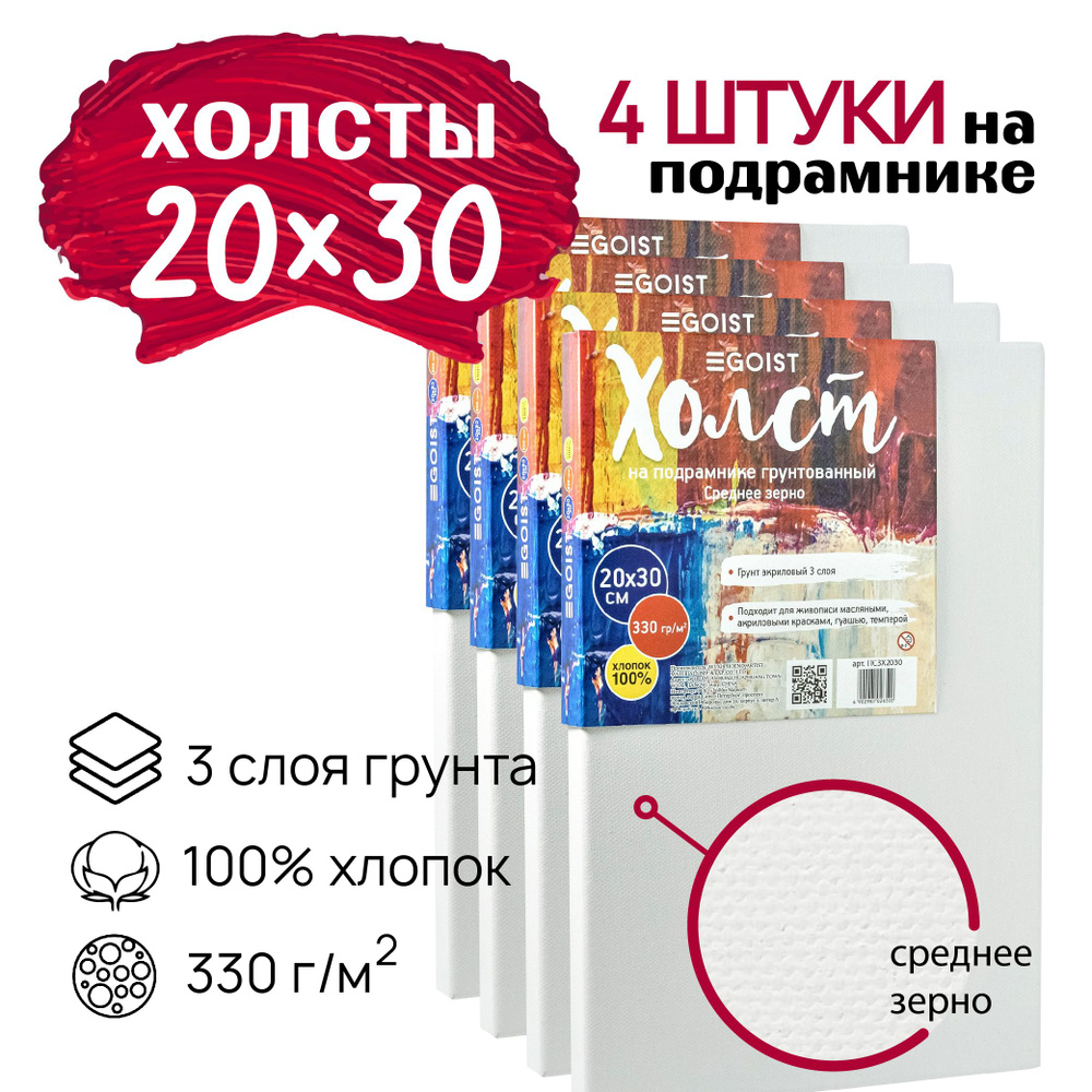 Холст грунтованный на подрамнике 20х30 см, профессиональные, художественные холсты, плотность 330 г/м2, #1