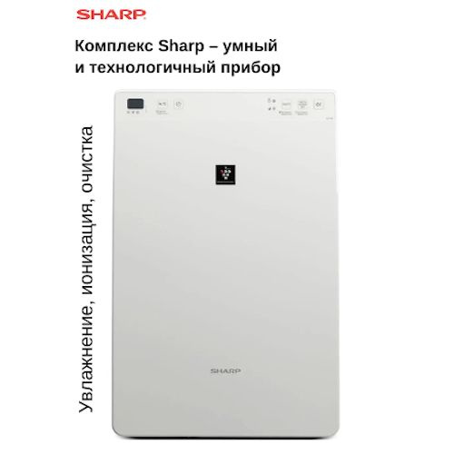 Климатический комплекс Sharp KС-F31RW (увлажнитель, очиститель воздуха, ионизатор)  #1