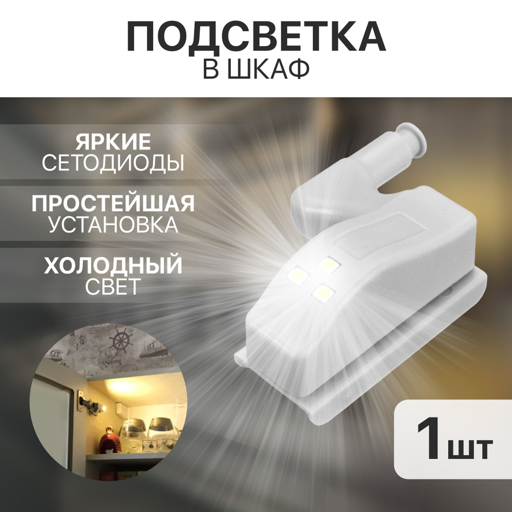 Универсальная светодиодная подсветка для шкафа для доводчика дверей / петли  #1