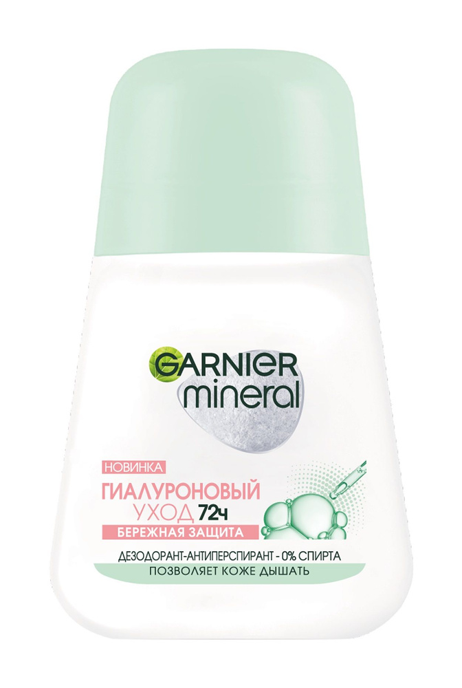 Роликовый дезодорант-антиперспирант для тела с гиалуроновой кислотой Garnier Mineral Гиалуроновый уход #1