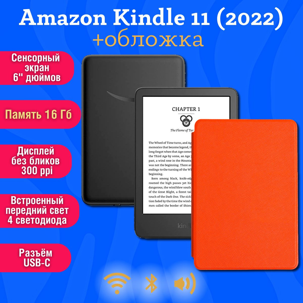 Электронная книга с подсветкой Amazon All-new Kindle 11 2022 16 Гб, сенсорный экран + чехол оранжевого #1