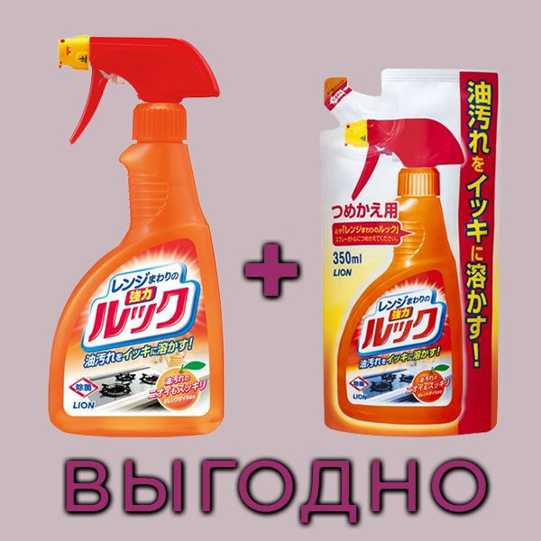 LION Набор из двух Японских чистящих средств для плиты Look, бутылка 400 мл и запасной блок 350 мл  #1